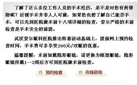 网上预约准分子手术