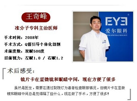 准分子科医生做近视手术