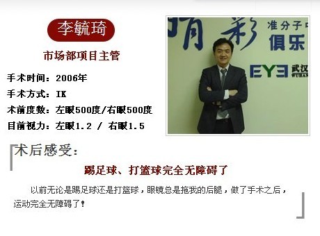 准分子项目主管也做近视手术