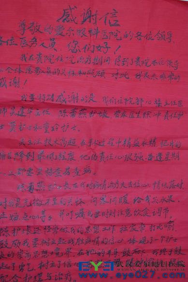 医疗患者感谢信