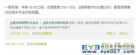 武汉大学附属爱尔眼科医院新浪微博