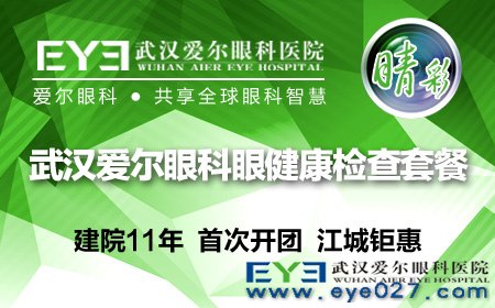 爱尔眼科