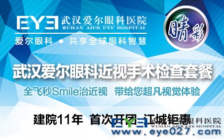 爱尔眼科