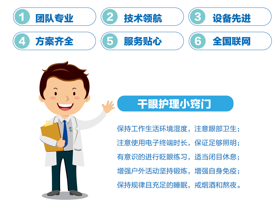 干眼治疗选武汉爱尔