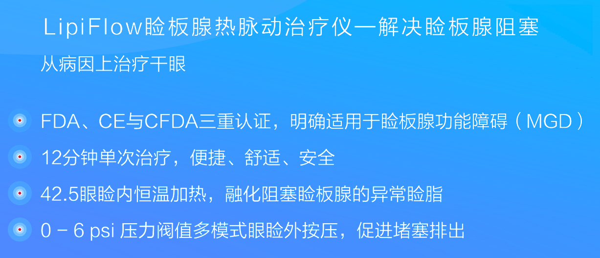 睑板腺功能障碍治疗专业方案